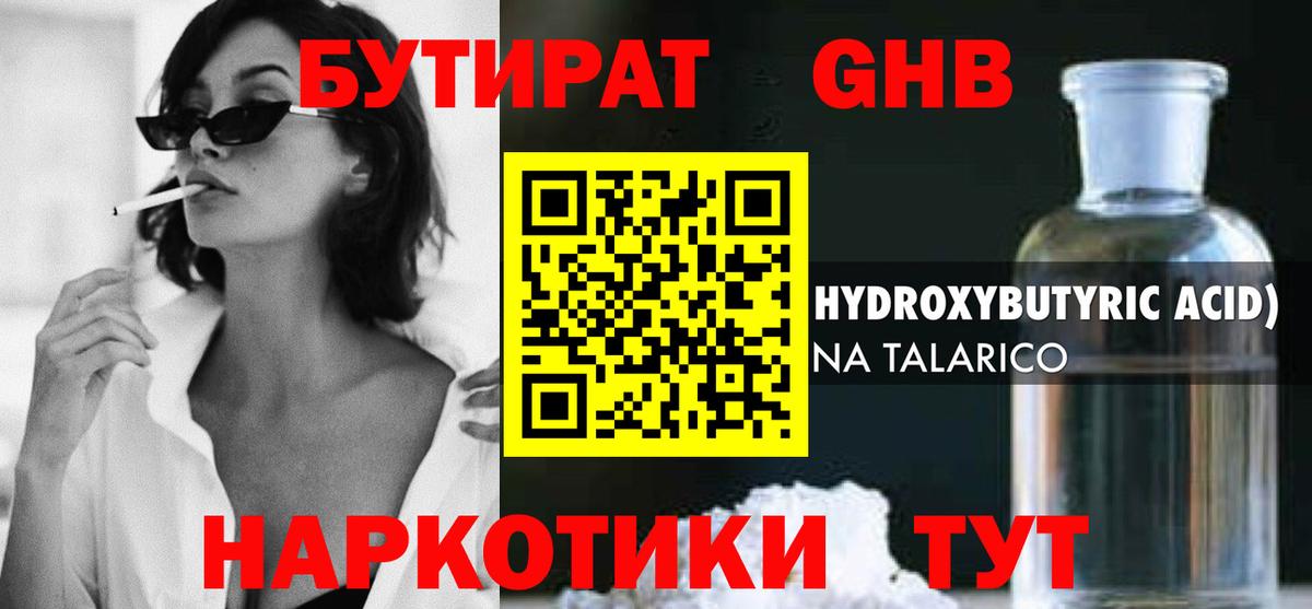 Бутират GHB Ханты-Мансийск