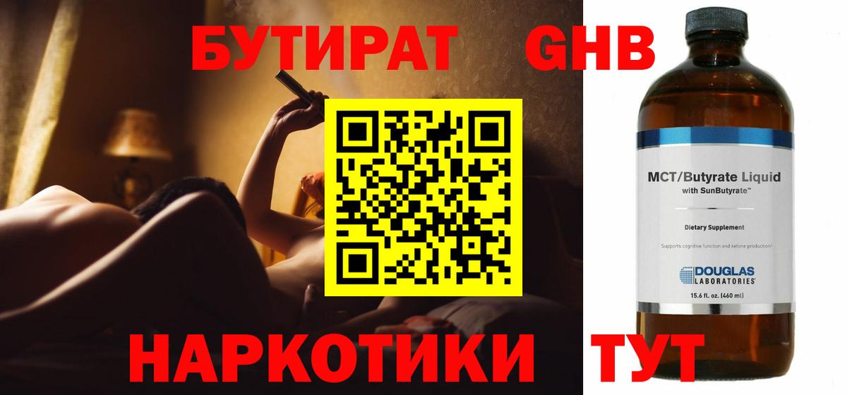 Ханты-Мансийск  БУТИРАТ бутик  Вход с VPN 