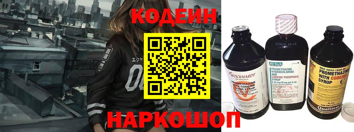 Кодеиновый сироп Lean Purple Drank Ханты-Мансийск