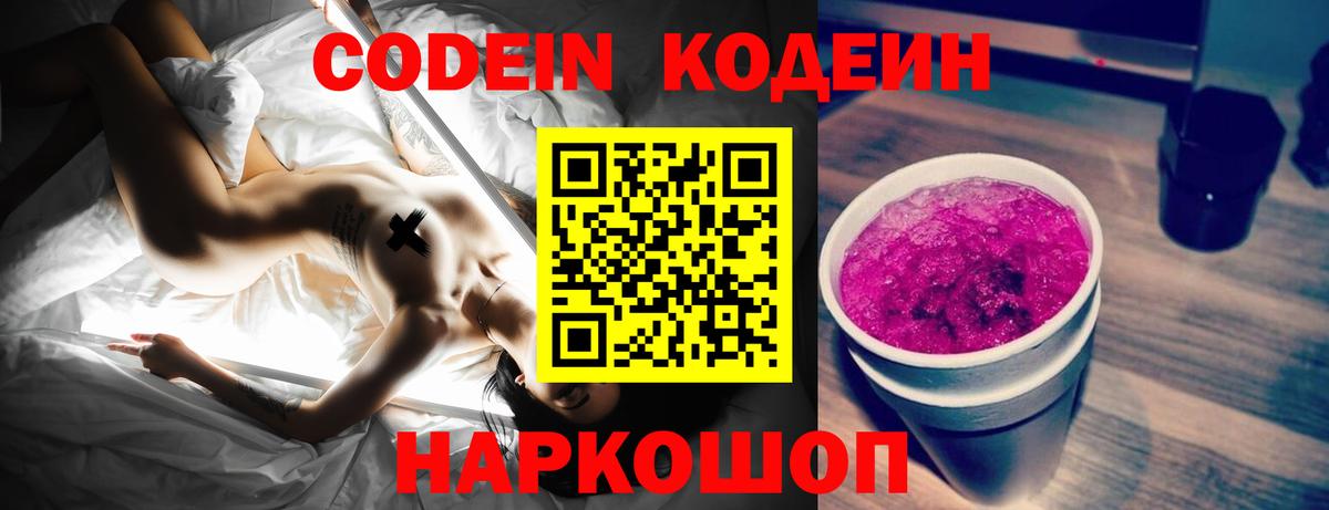 Ханты-Мансийск  Кодеин Purple Drank  Вход с VPN  Кодеиновый сироп Lean напиток Lean (лин) 