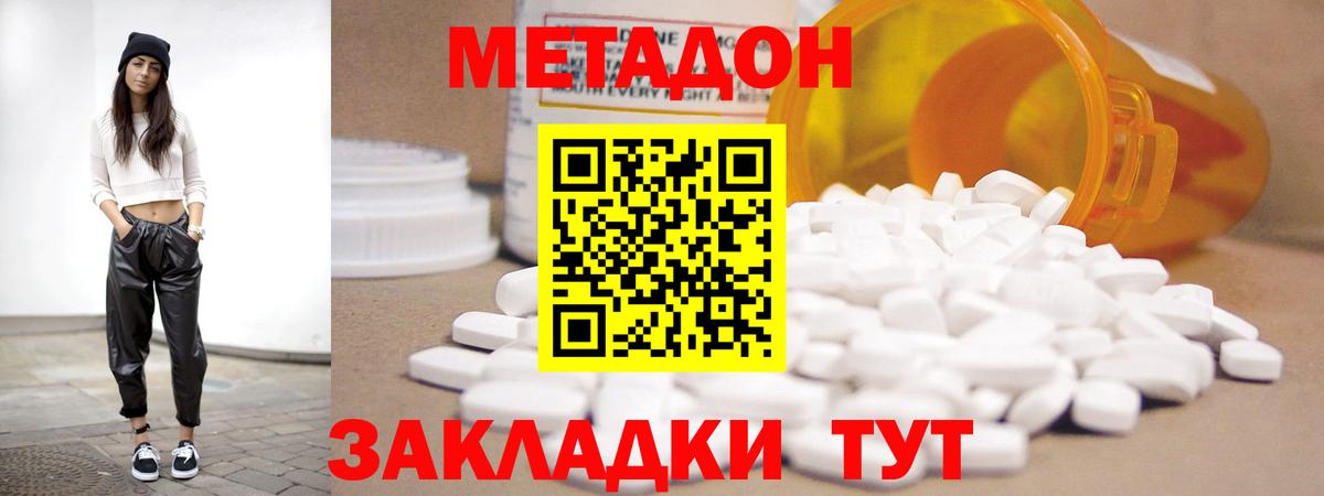 МЕТАДОН methadone  Вход с VPN  Ханты-Мансийск  МЕТАДОН мёд 